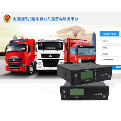 貨運平臺聯(lián)調(diào)完成的北斗記錄儀終端名錄