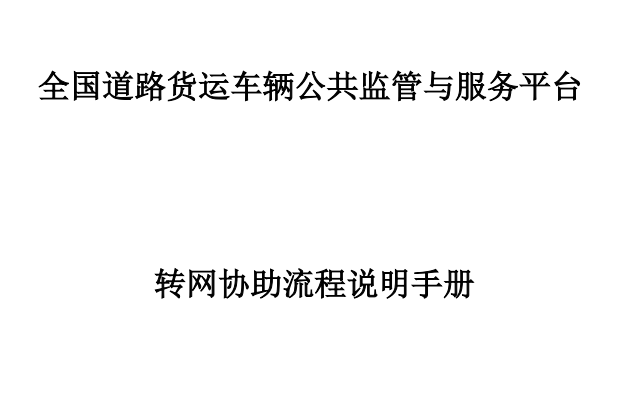 貨車gps轉(zhuǎn)網(wǎng)（北斗轉(zhuǎn)網(wǎng)）需要多長時間？