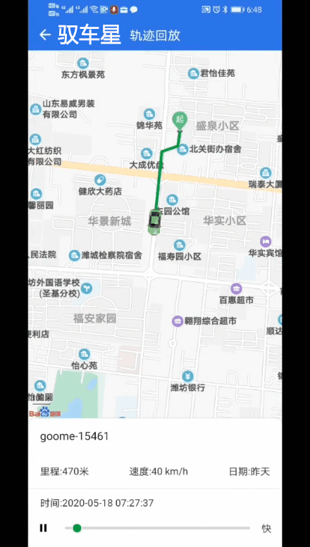 軌跡回放